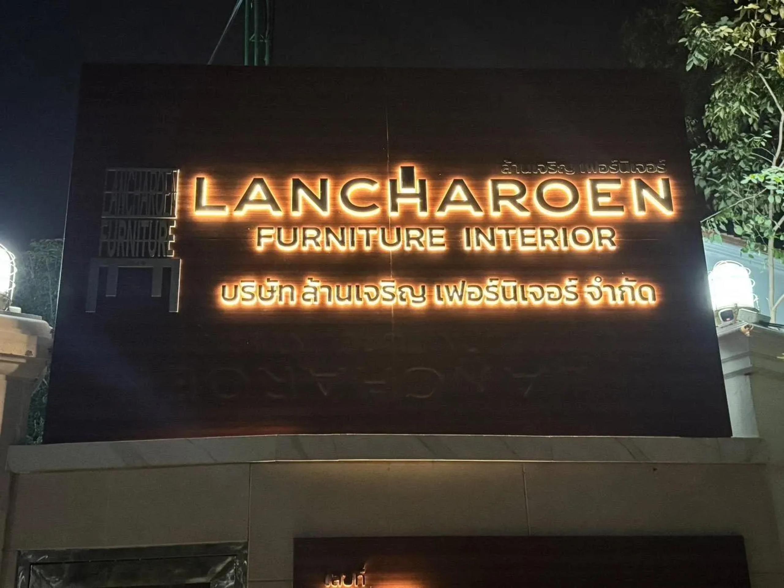 ป้ายไฟ LANCHAROEN FURNITURE INTERIOR ติดตั้งหน้าอาคารเวลากลางคืน | Illuminated LANCHAROEN FURNITURE INTERIOR sign installed at night