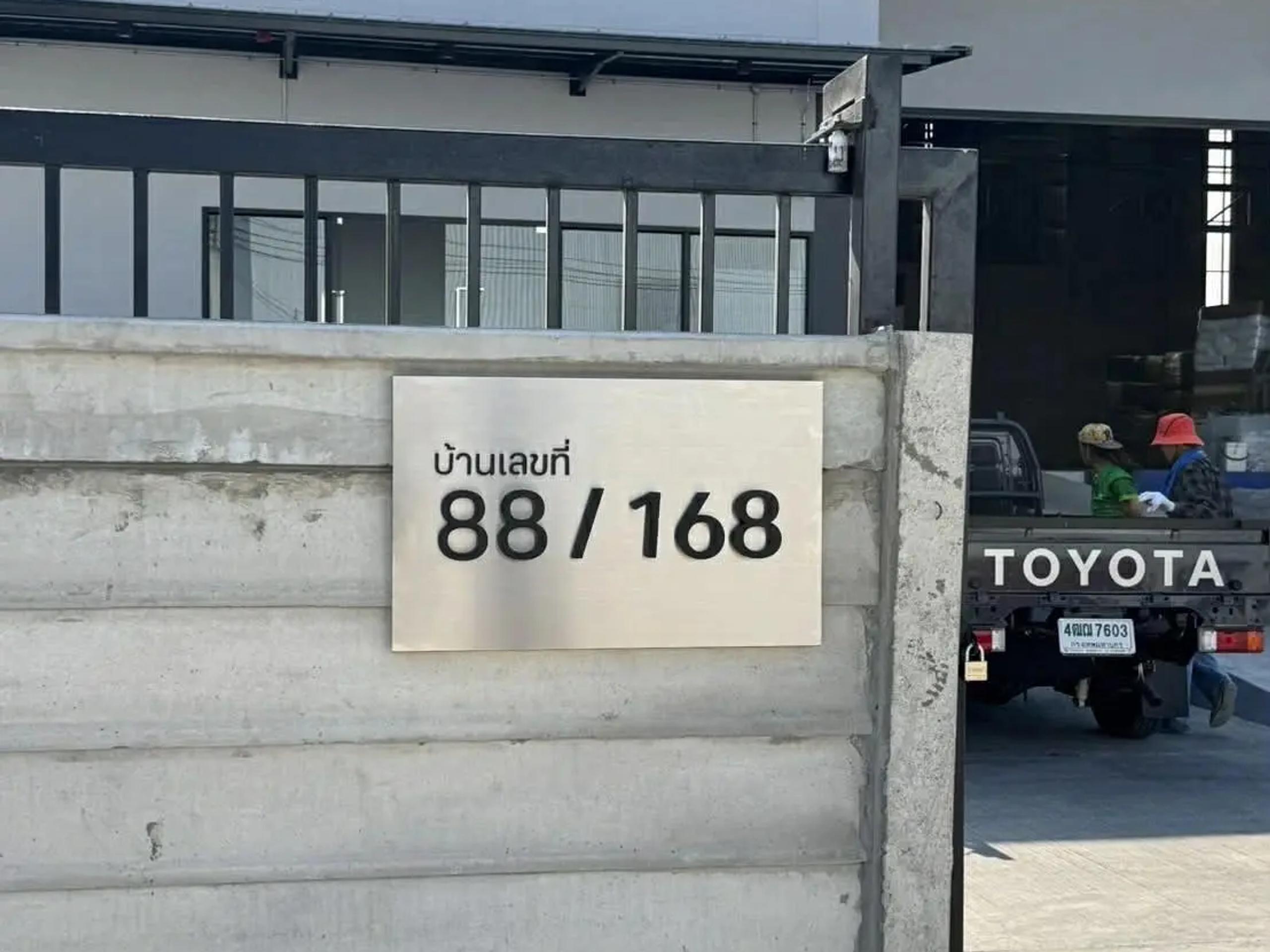 ผลงาน ป้ายบ้านเลขที่ - Buildandsign
