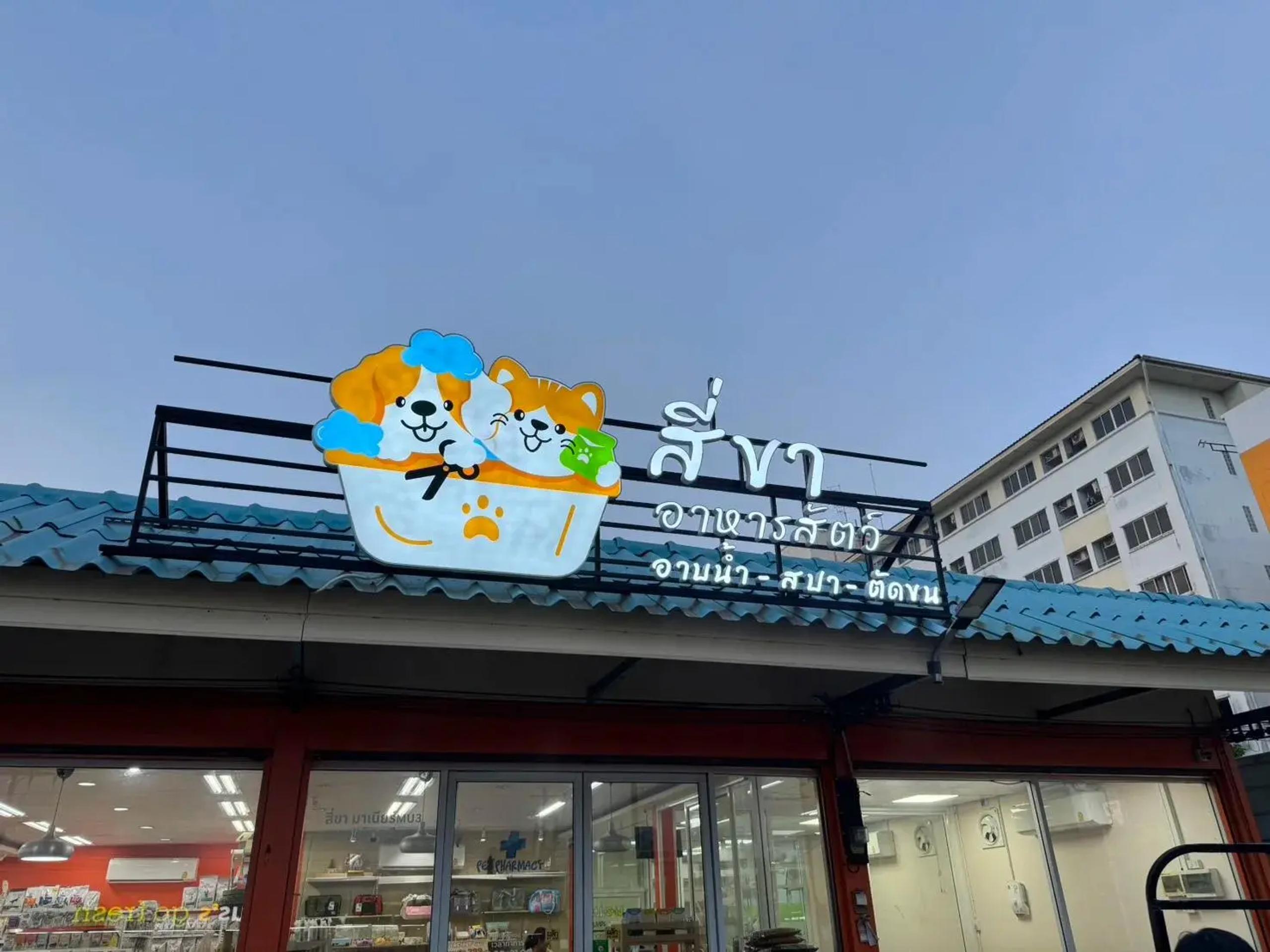 Storefront sign with front-lit raised lettering and logo
