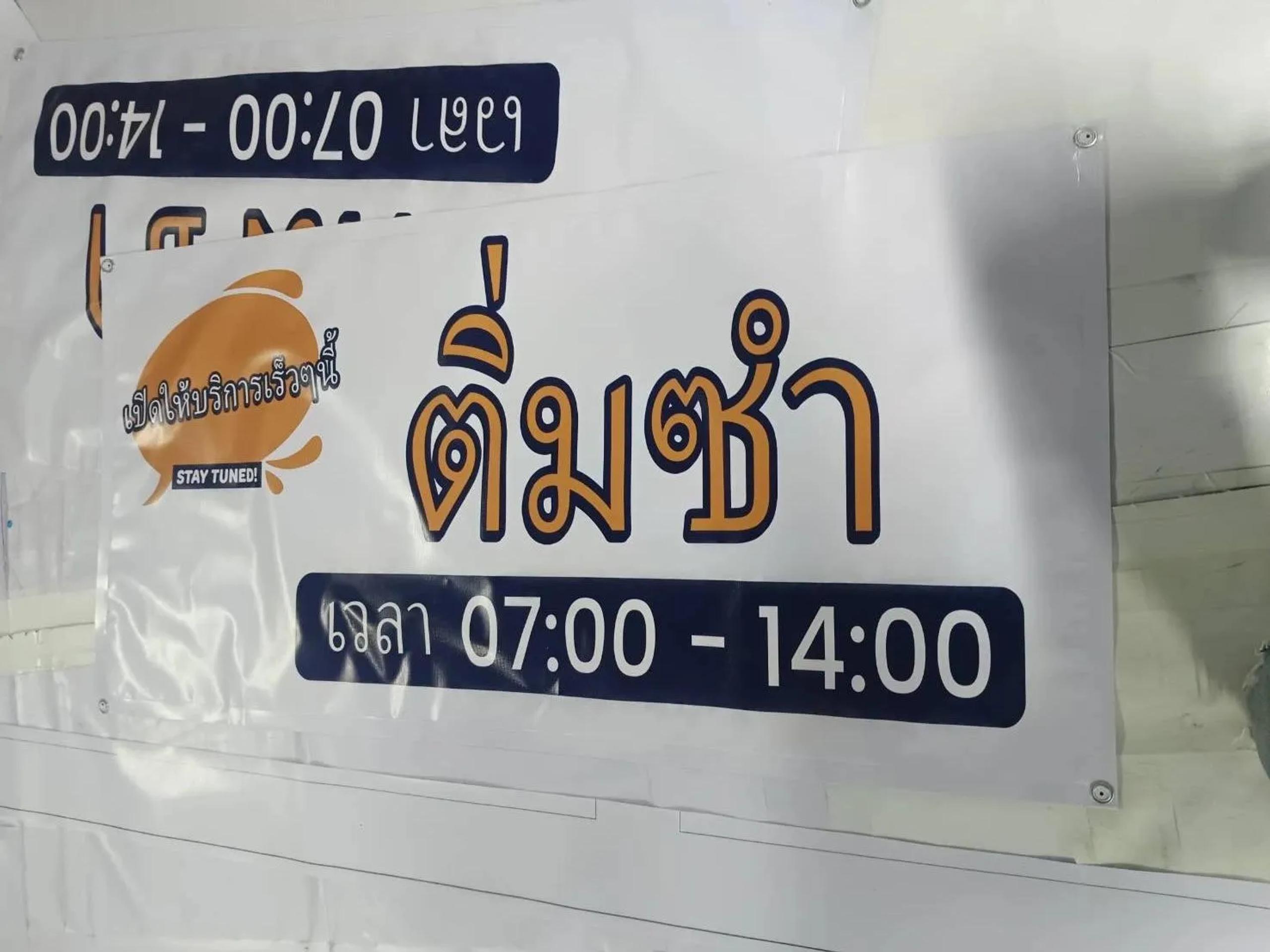 ผลงาน ป้ายไวนิล - Buildandsign