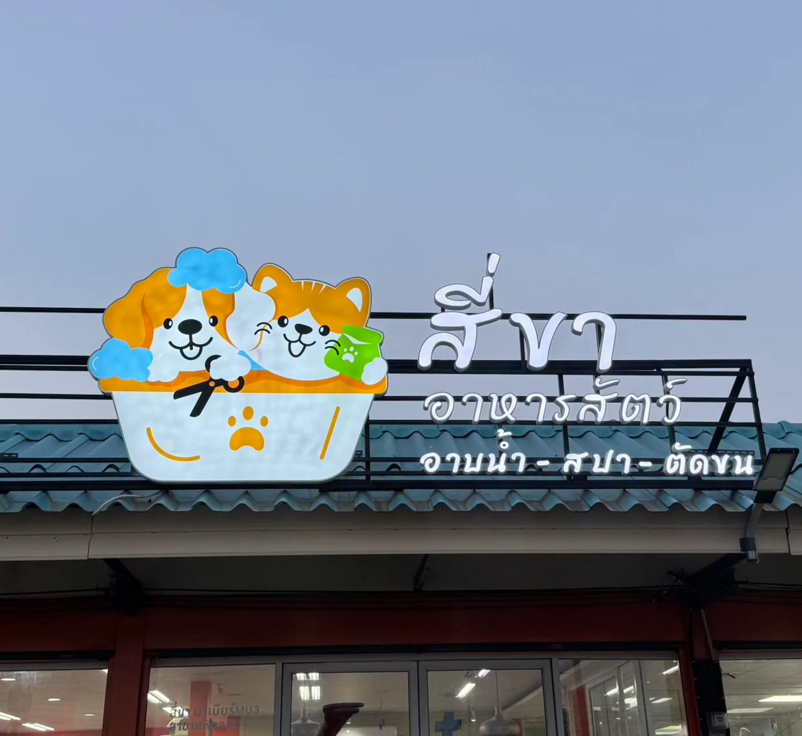 Front-lit raised lettering sign for a retail store
