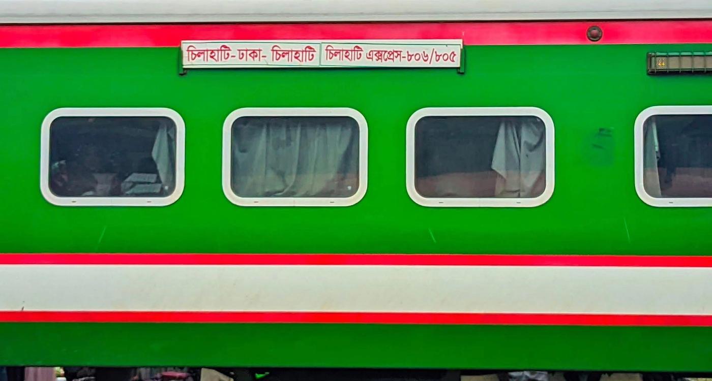চিলাহাটি এক্সপ্রেস