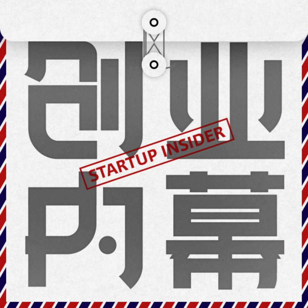 image of 创业内幕 Startup Insider