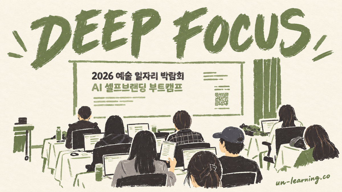노트북 앞에 앉은 참가자들이 앞쪽 화면에 띄운 행사 안내를 보며 실습하는 모습을 그린 일러스트. 위쪽에 DEEP FOCUS라는 손글씨가 적혀 있다.