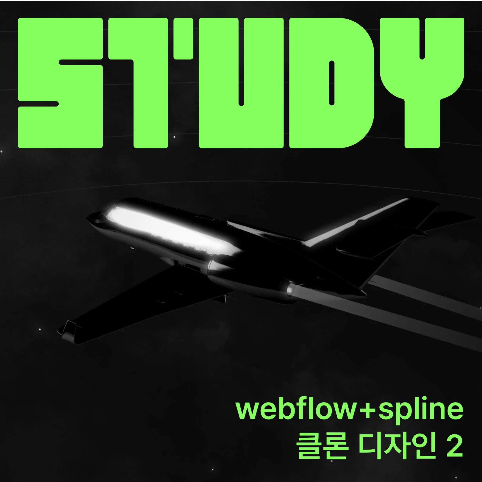 webflow+spline 클론 디자인 2