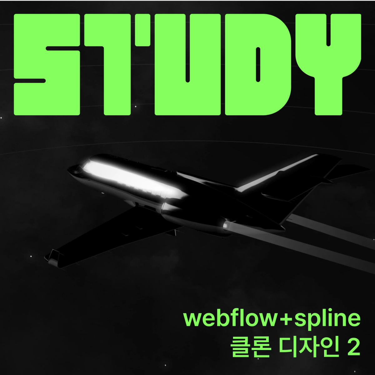 webflow+spline 클론 디자인 2