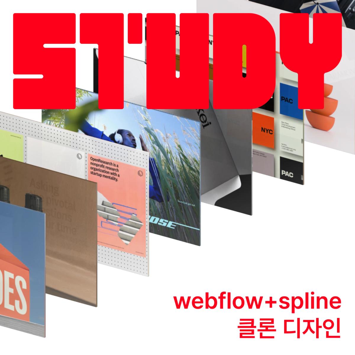 webflow+spline 클론 디자인