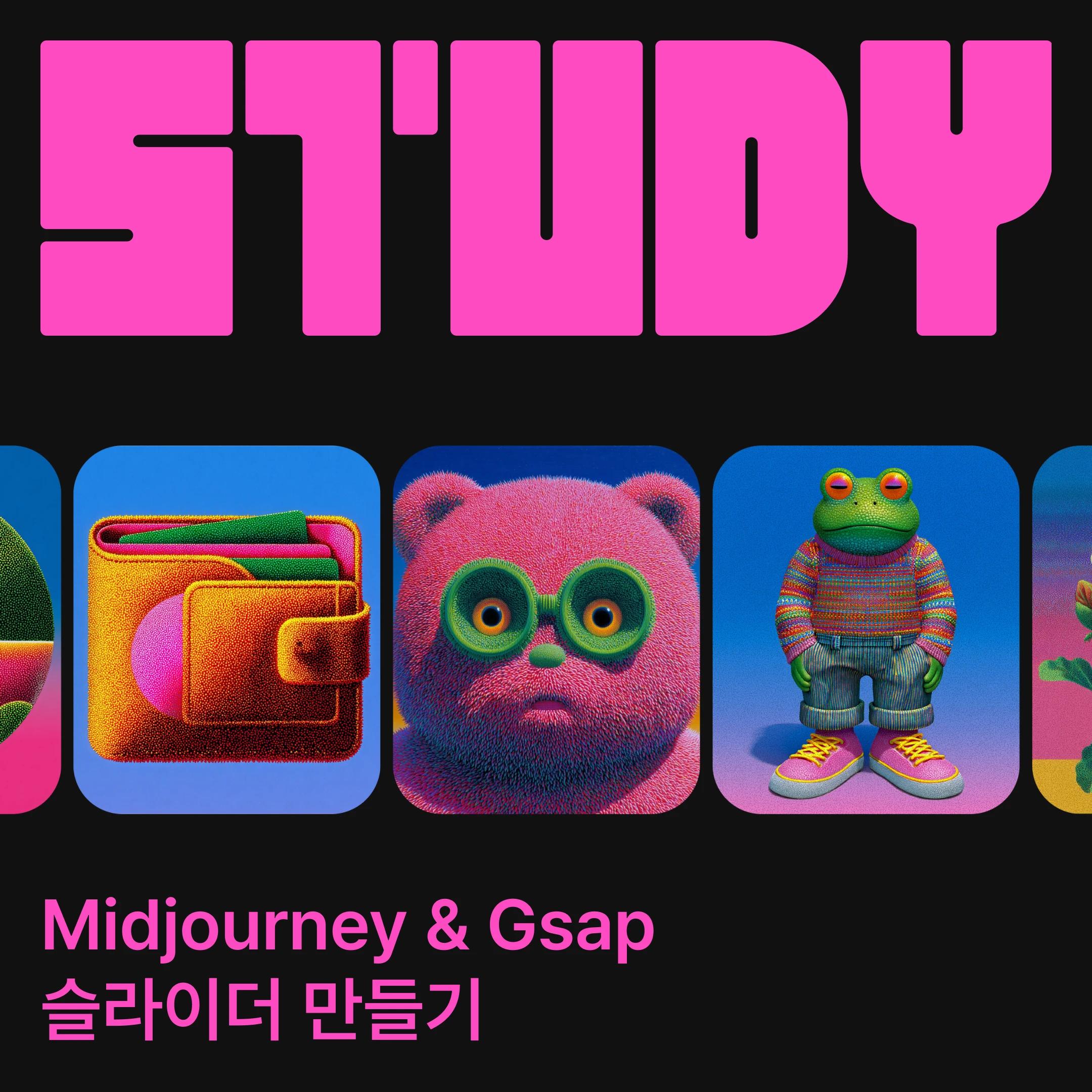 Midjourney & Gsap 슬라이더 만들기