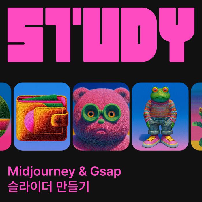 Midjourney & Gsap 슬라이더 만들기