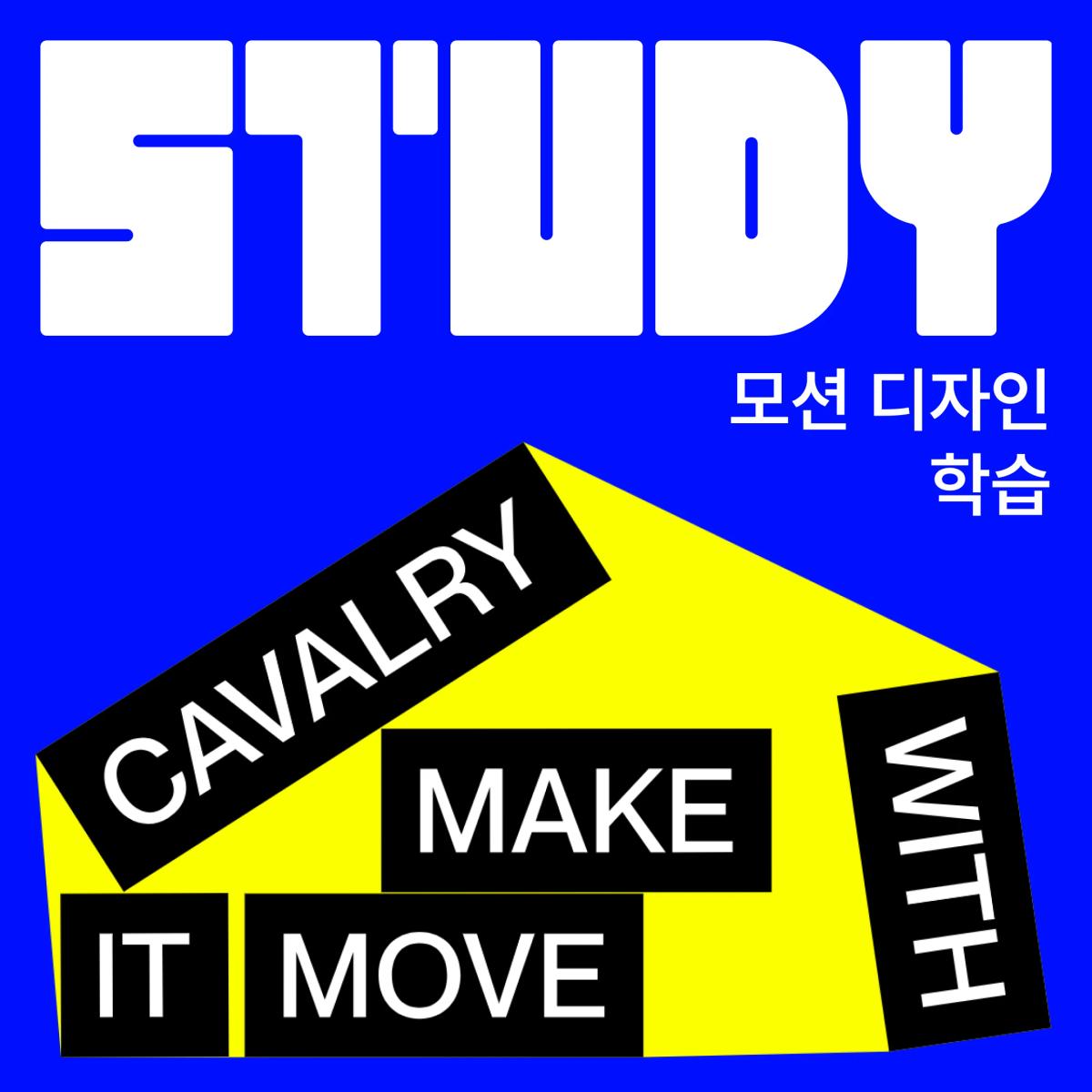 Cavarly 모션 디자인