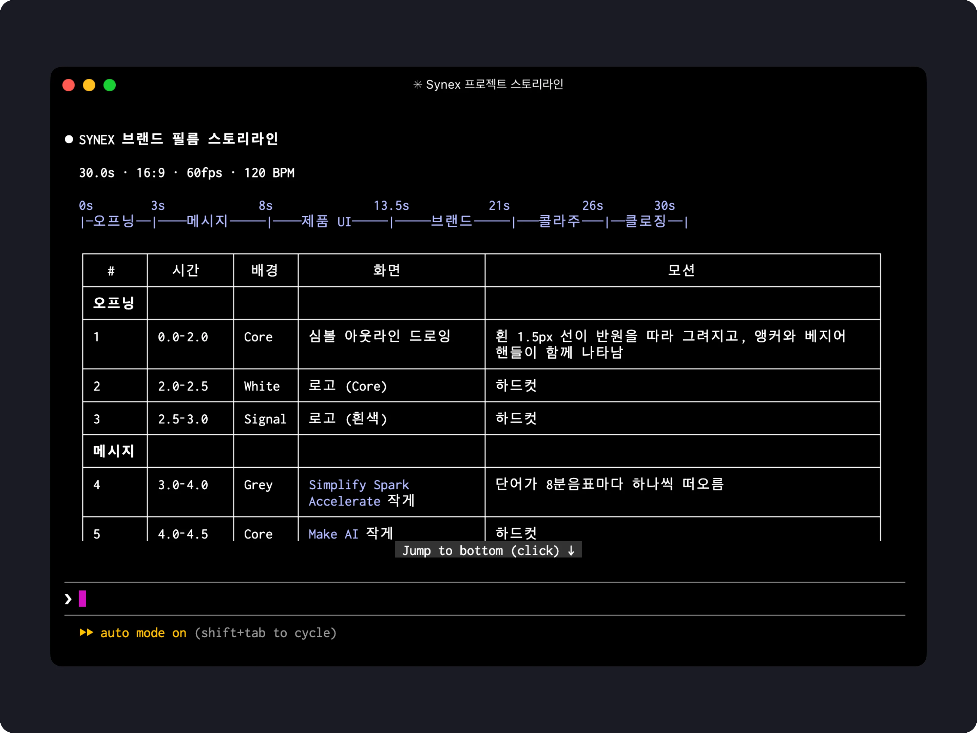 클로드 모션 스튜디오 만들기 — 영상 만들기