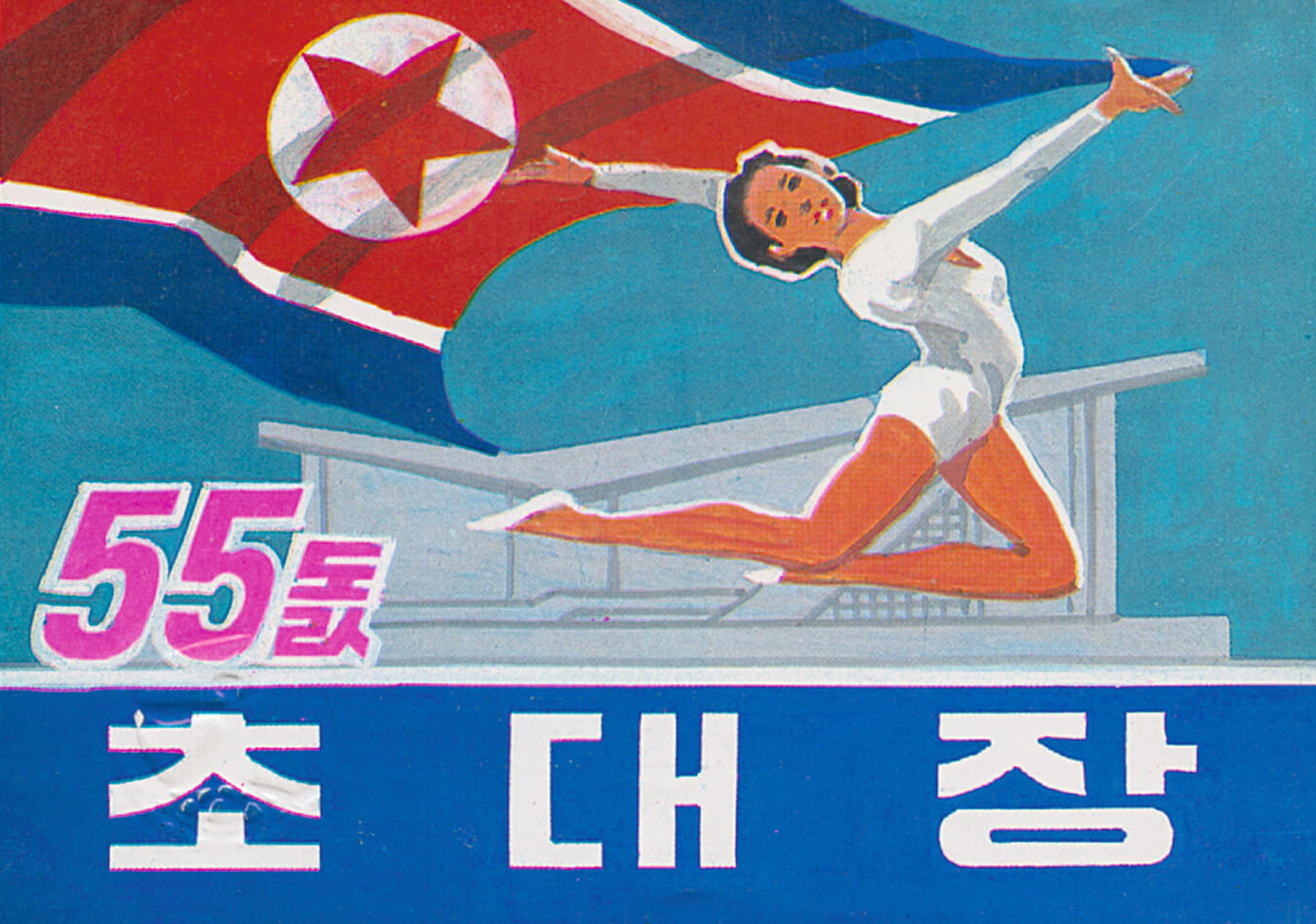 A graphic poster featuring an acrobat flying the DPRK flag