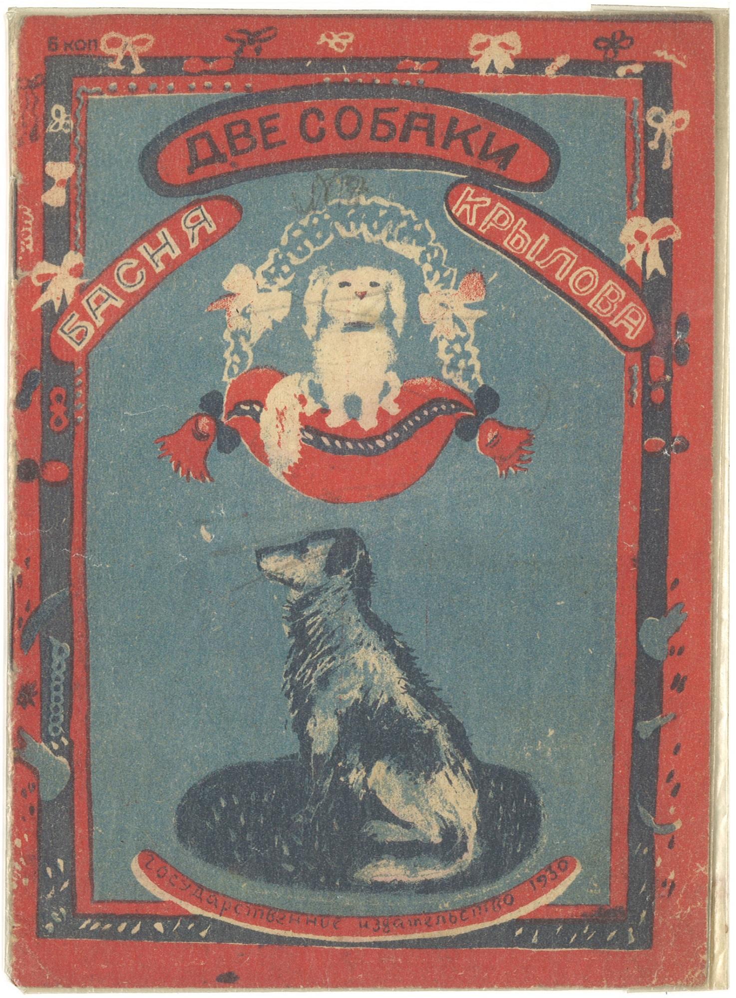 Dve sobaki [Two Dogs]