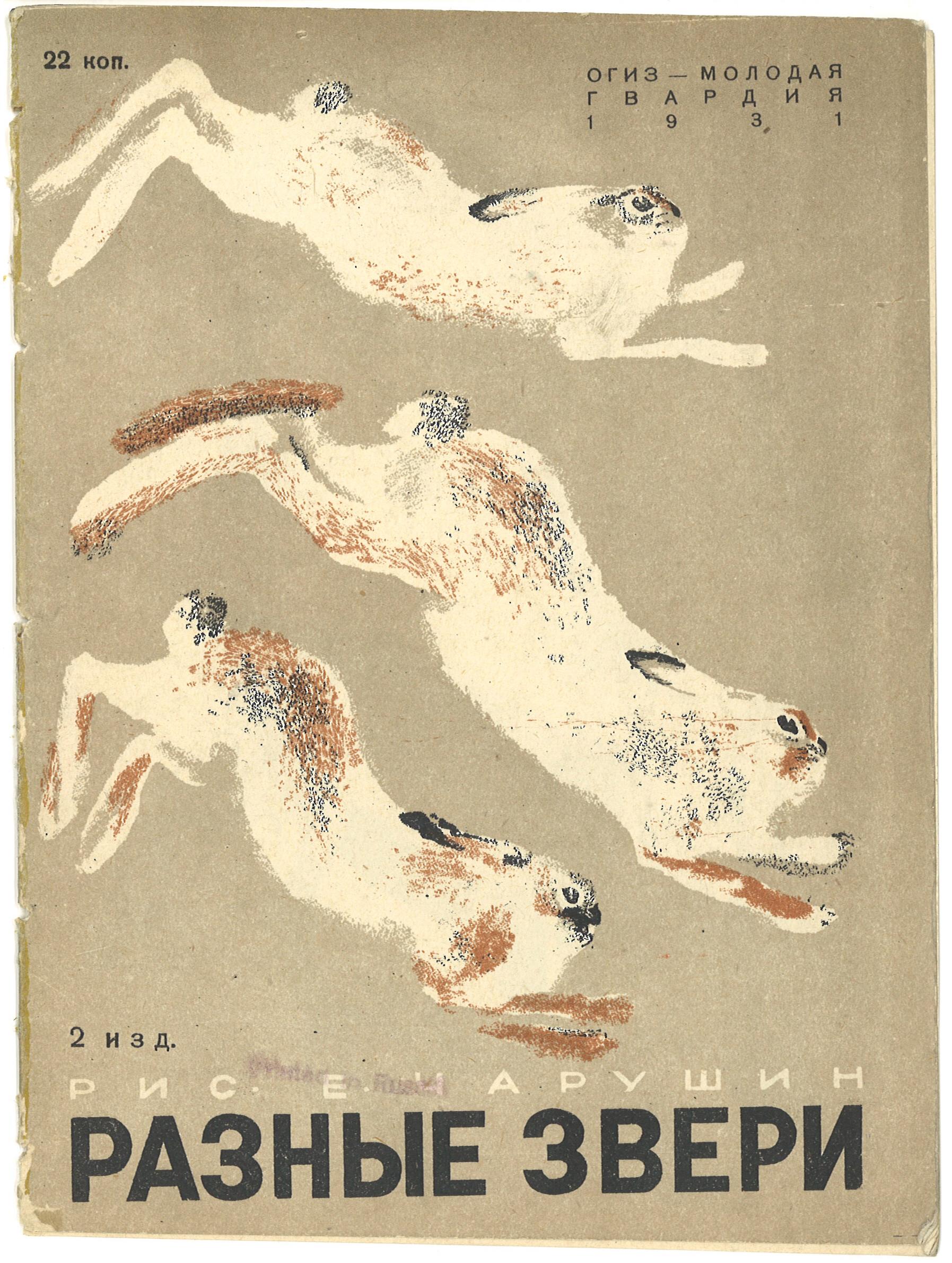 Raznye Zveri [Different Beasts]