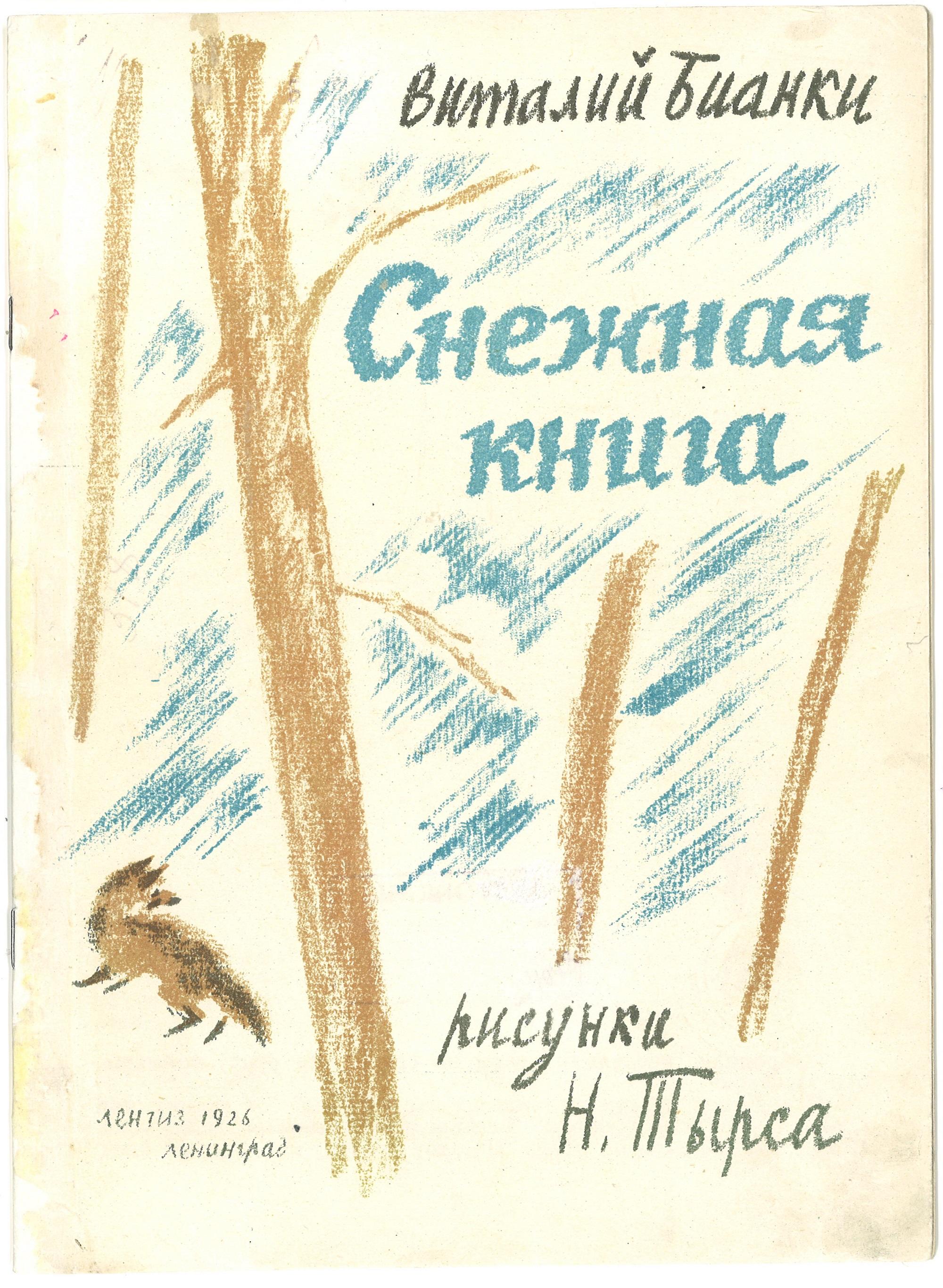 Snezhnaia kniga [The Snow Book]