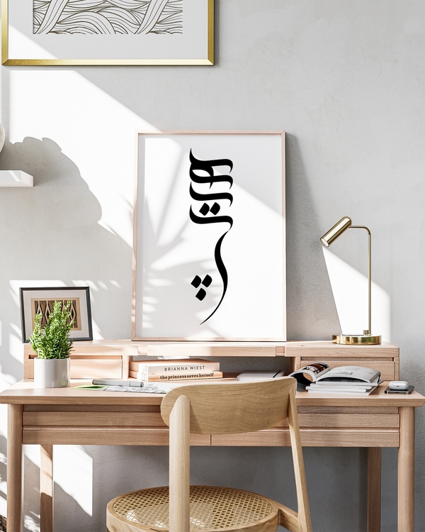Stylized persian calligraphy poster placed on a board