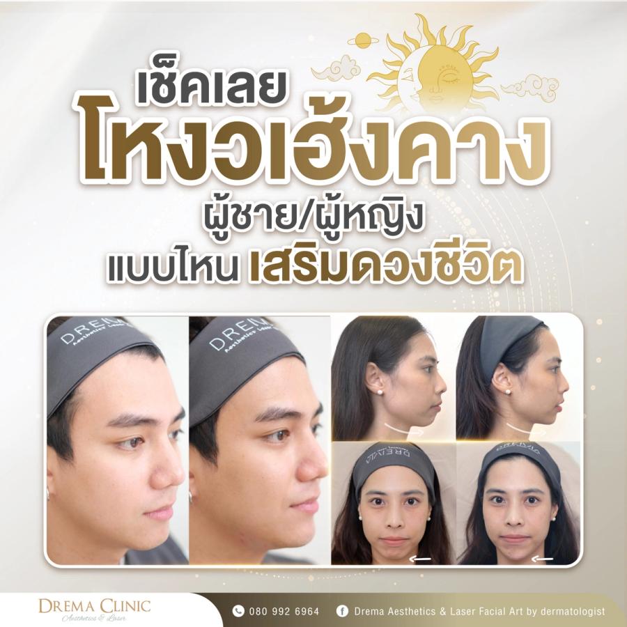 physiognomy-chin - Drema Clinic