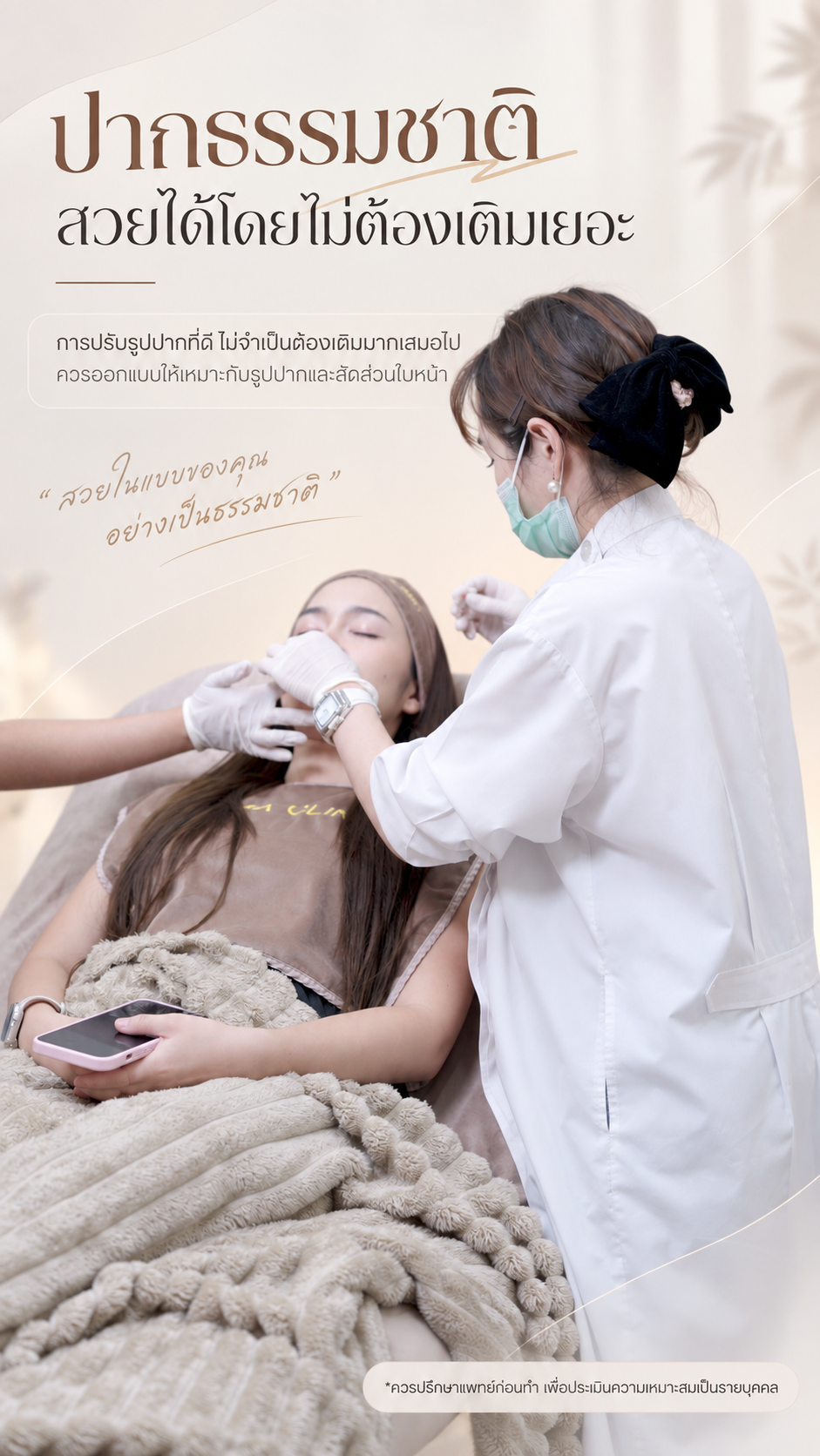หมอกับคนไข้