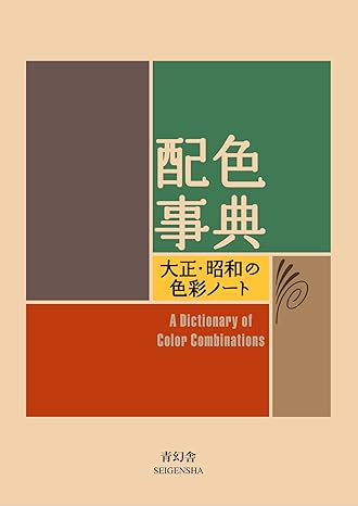 Portada de A Dictionary of Color Combinations