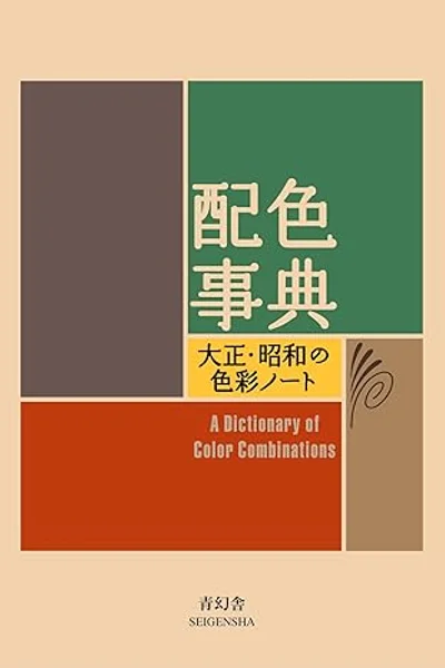 Portada de A Dictionary of Color Combinations