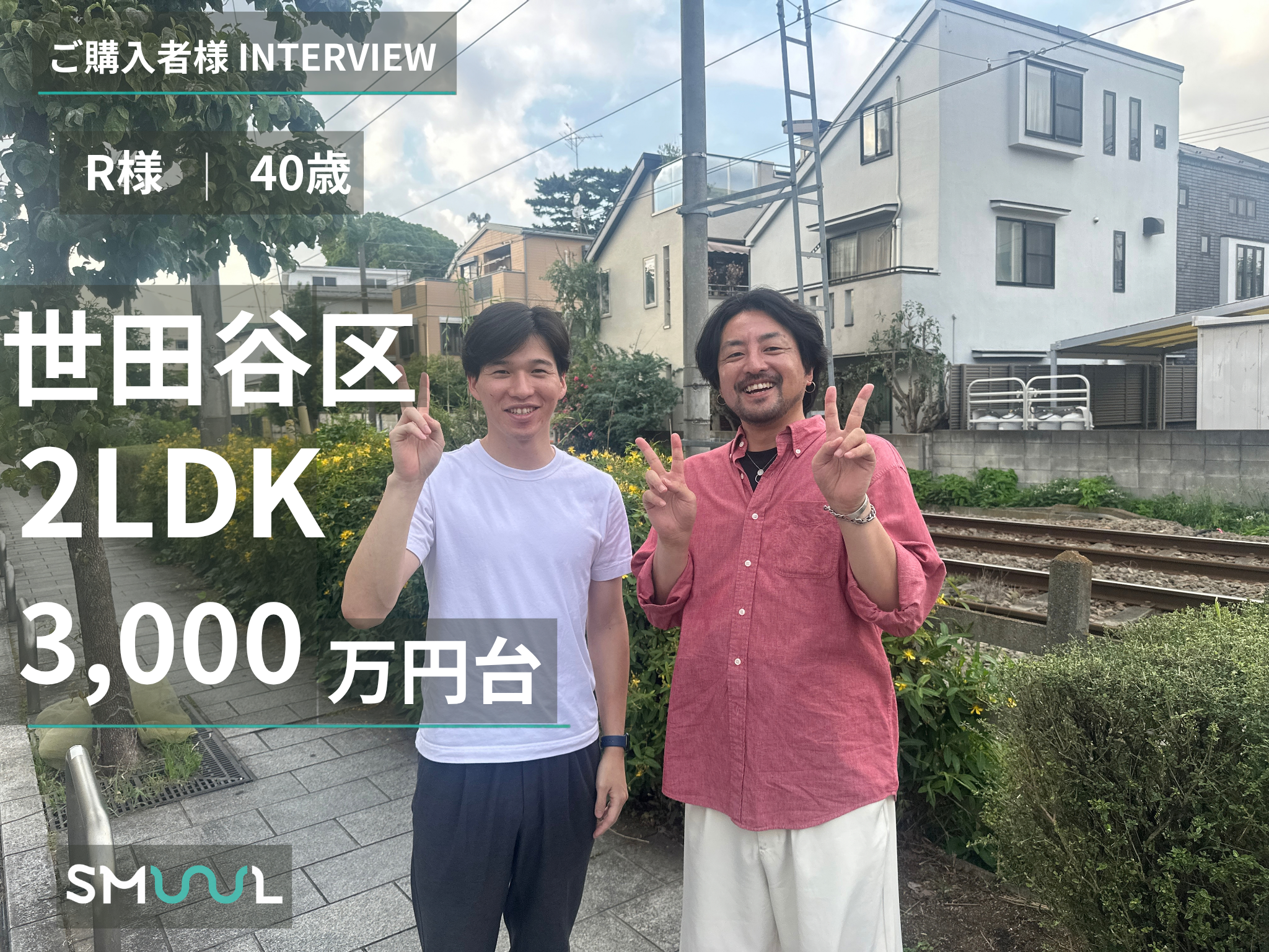 本当に初期費用0円で購入デビュー｜月8万 世田谷区2LDK