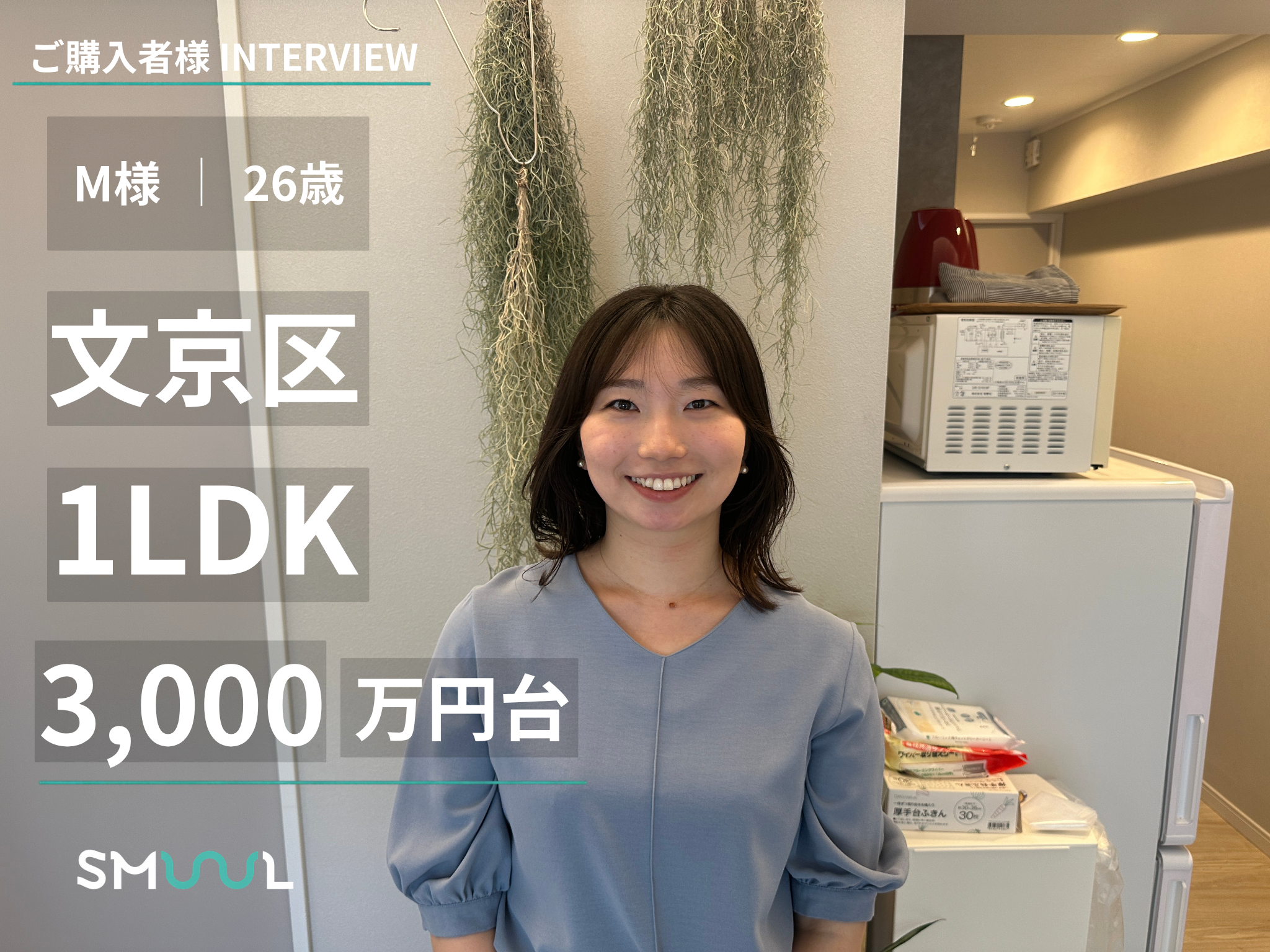 1Kの家賃で都内1LDKへ／通勤時間3分の1で大満足のお話｜文京区1LDK