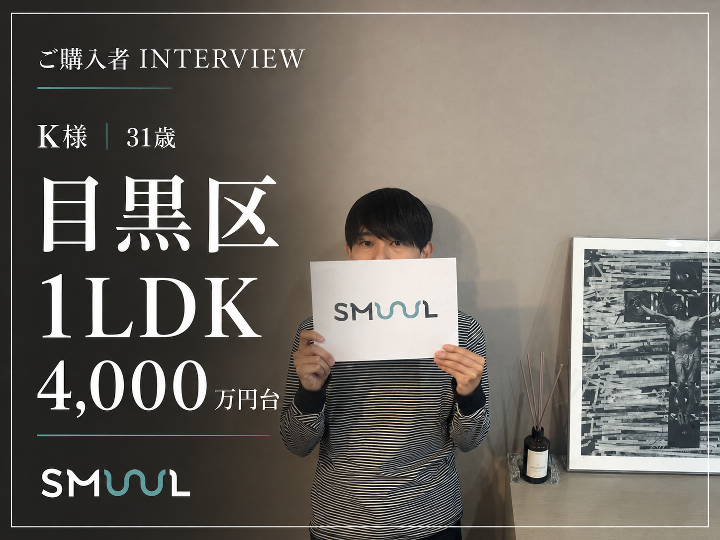 1週間で即決｜初めての購入でも不安ゼロだった話｜目黒区1LDK