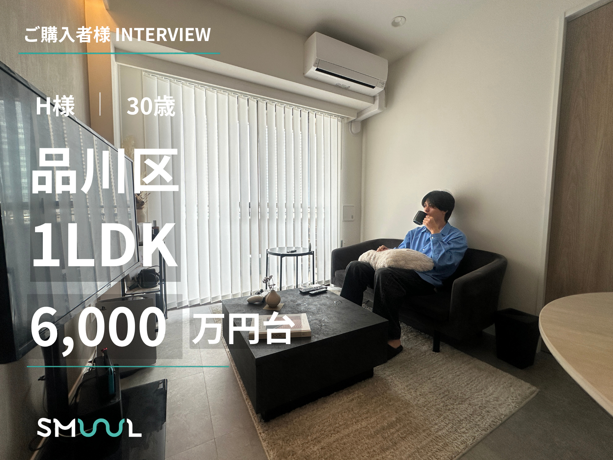 家賃プラス2万でも家を買うことにした理由｜品川区1LDK