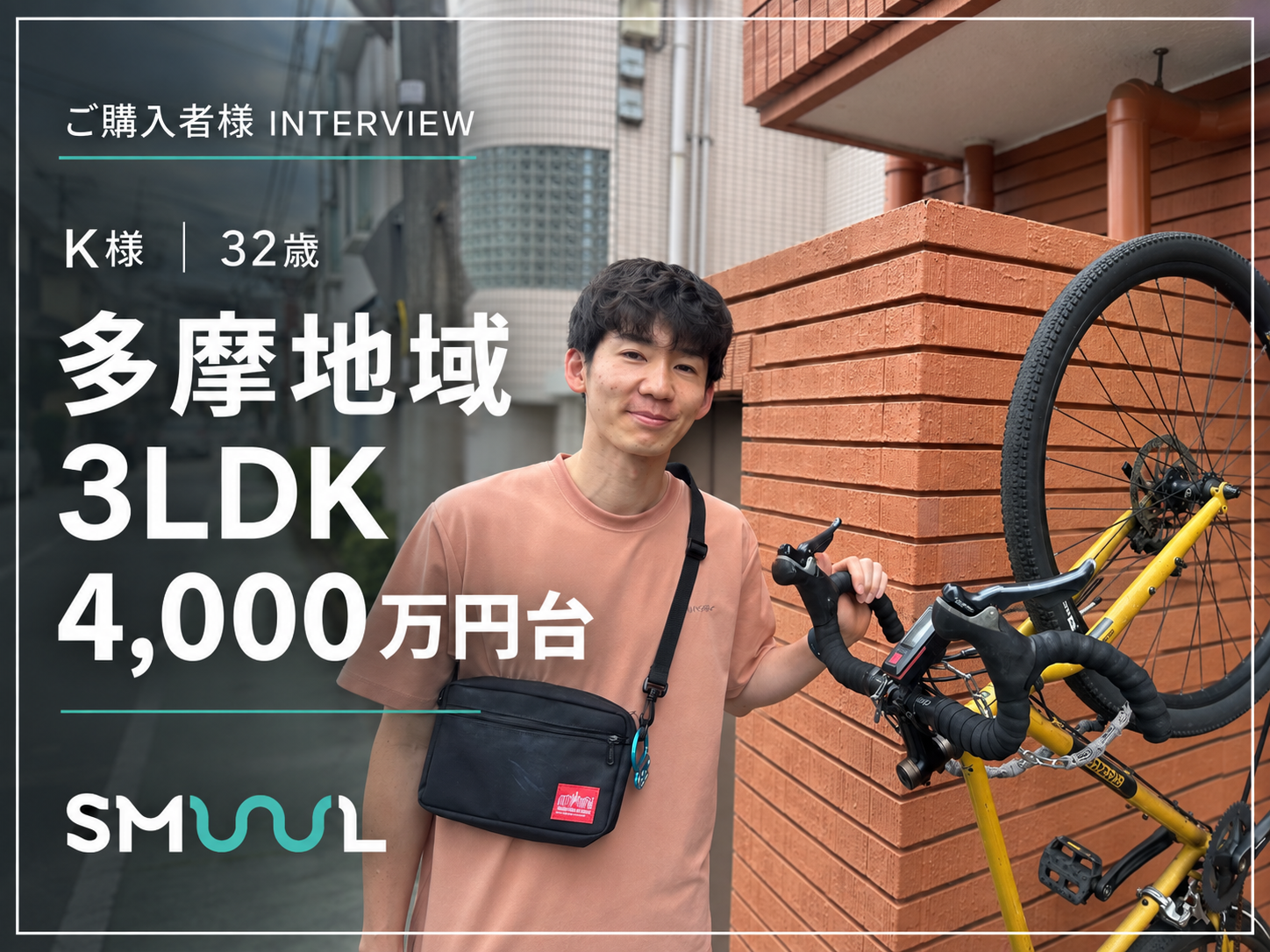 【月7万→14万！】家賃が2倍になっても大満足の理由｜多摩地域3LDK