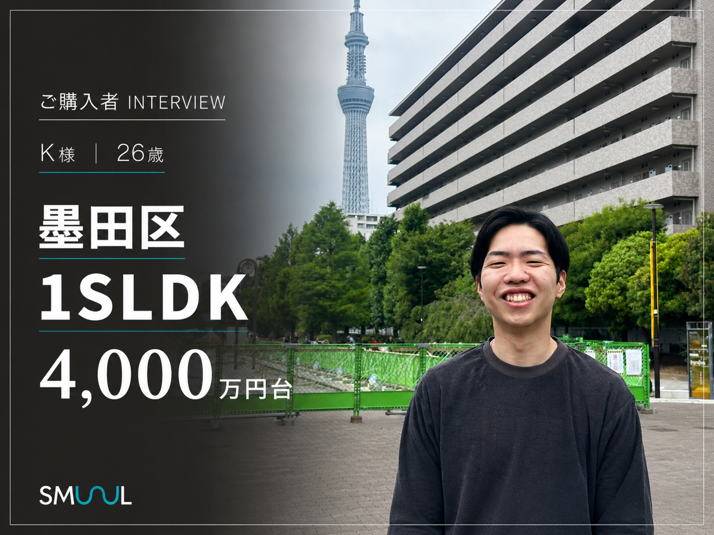 家賃8,000円の値上げで考えた。更新するより、家を買うという選択｜墨田区1SLDK