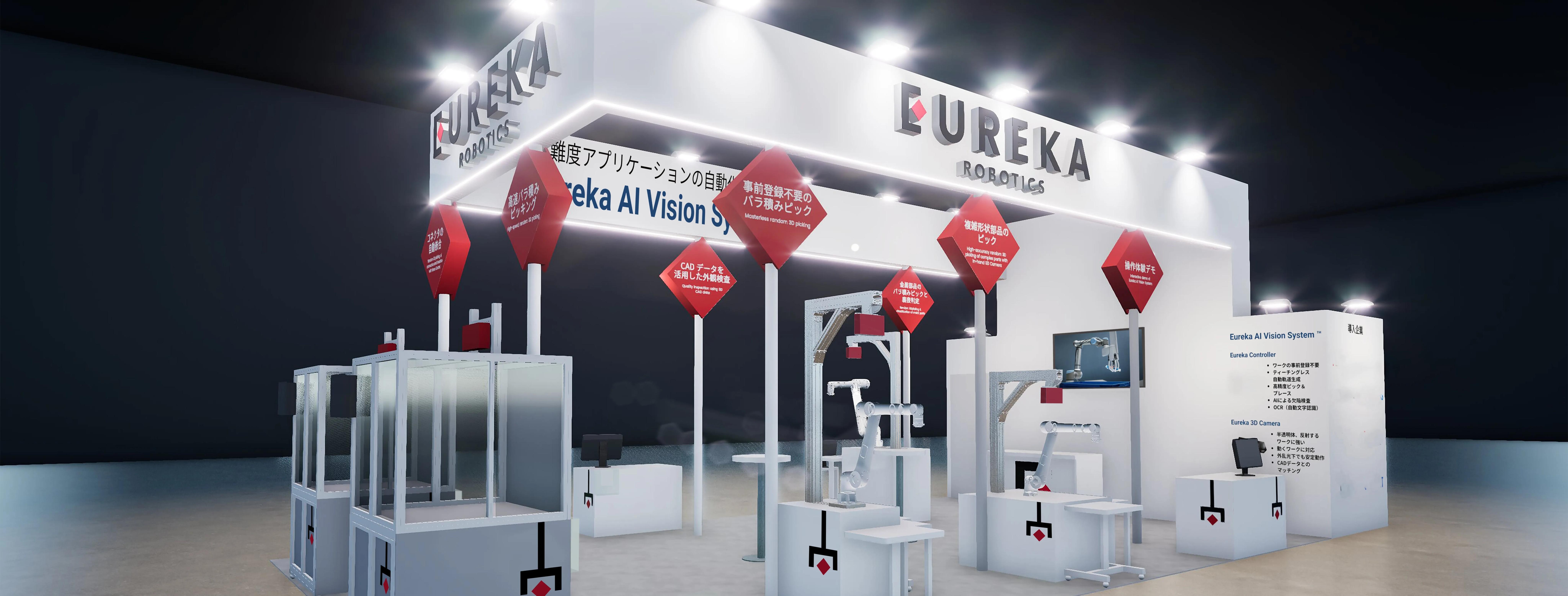 Eureka Robotics、「2025国際ロボット展 」にてフィジカルAIの最新技術を公開 ～実現困難な課題を解決する先進AIビジョンソリューション～