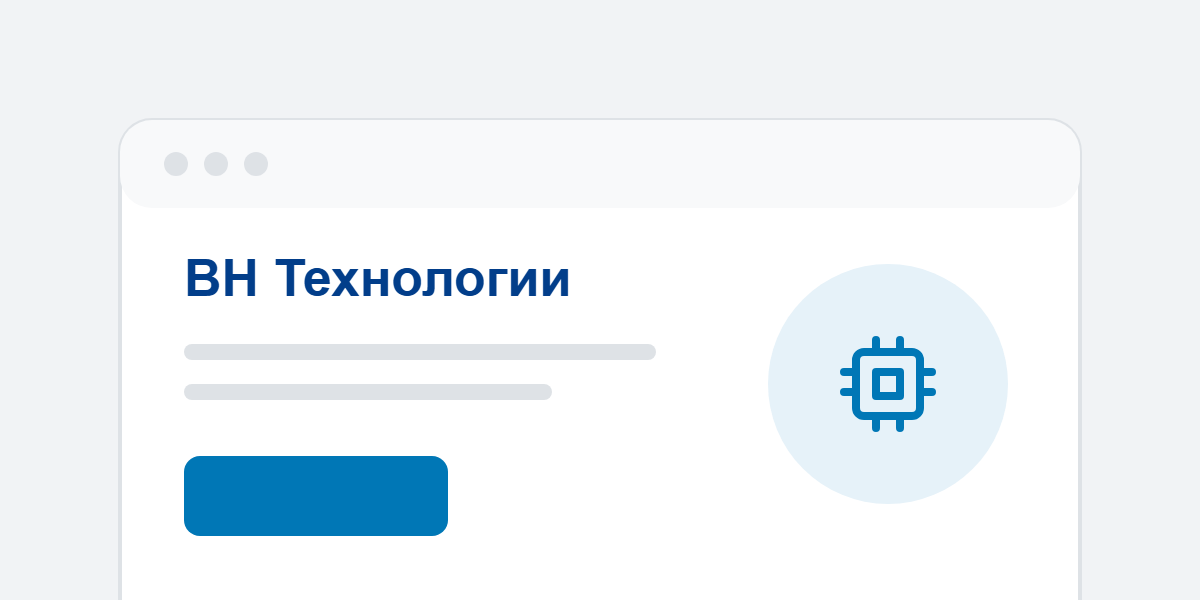 ВН Технологии