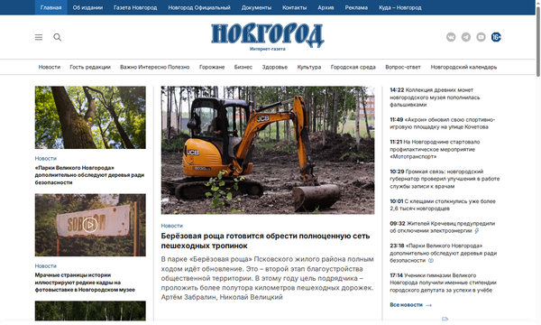 Газета «Новгород»