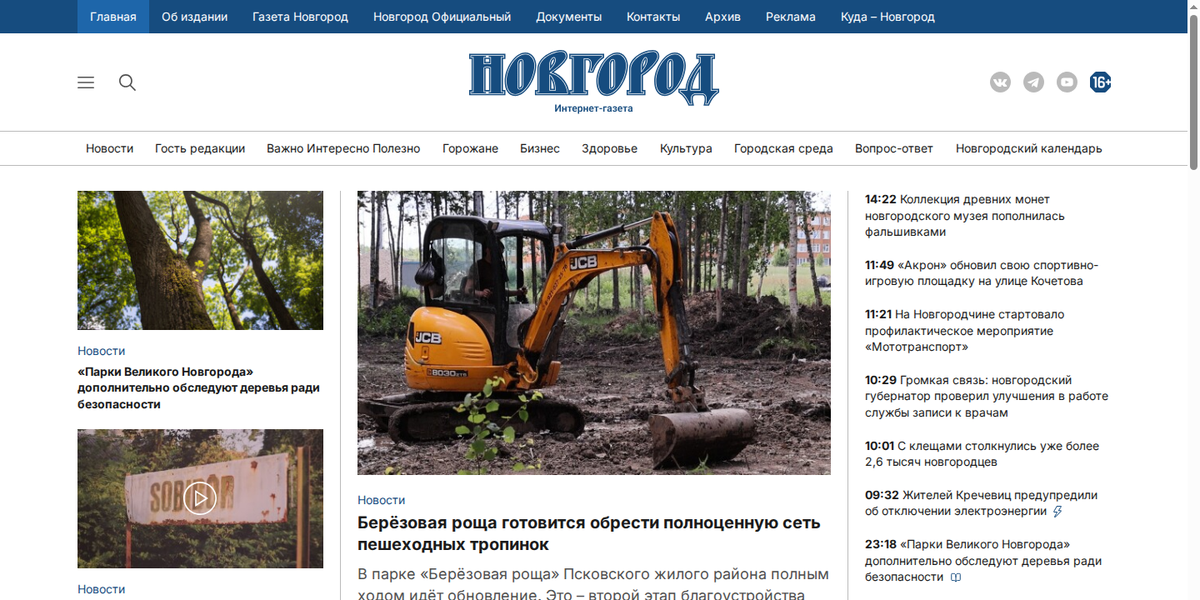 Газета «Новгород»