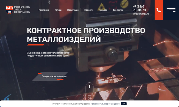Механический завод Новгородский