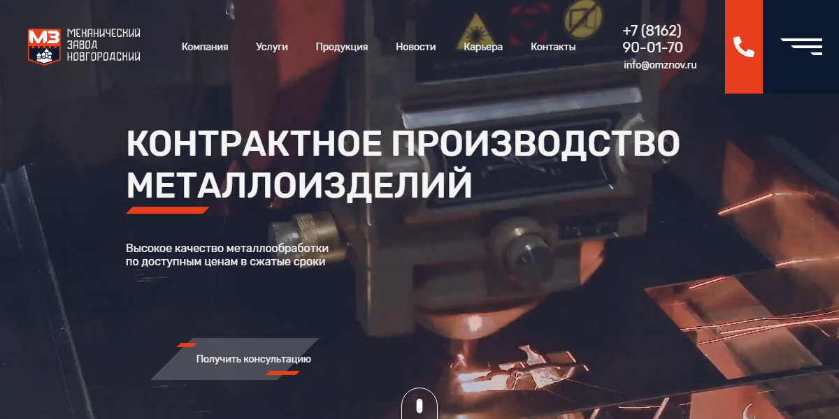 Механический завод Новгородский
