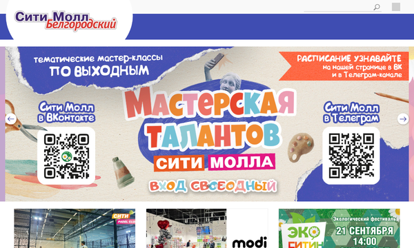 Сити Молл Белгородский