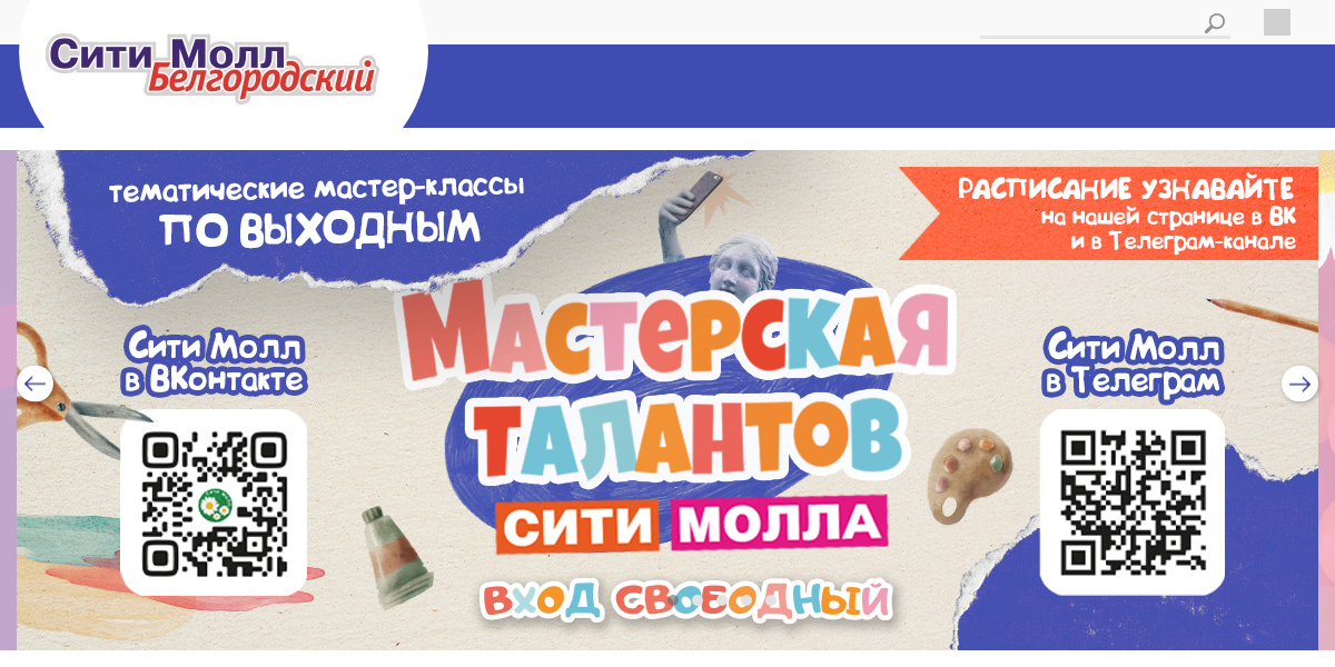 Сити Молл Белгородский