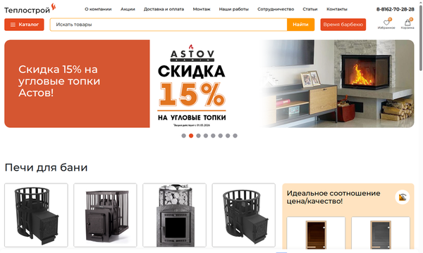 Теплострой