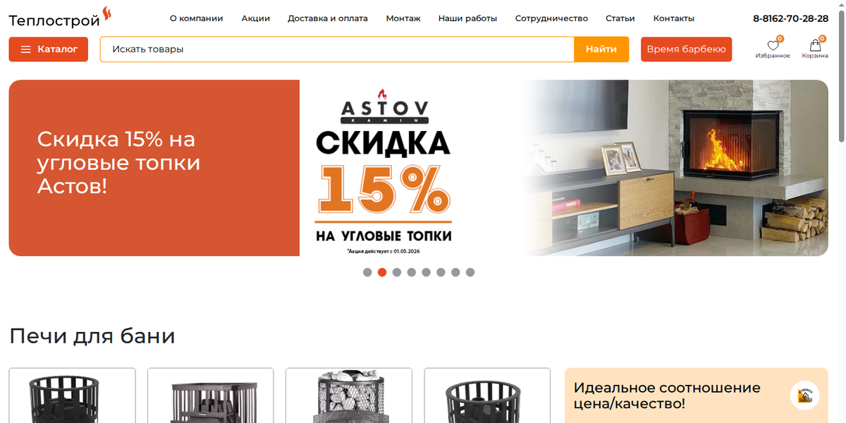Теплострой