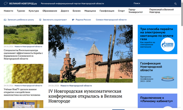 Великий Новгород.ру