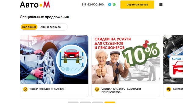 Авто-М