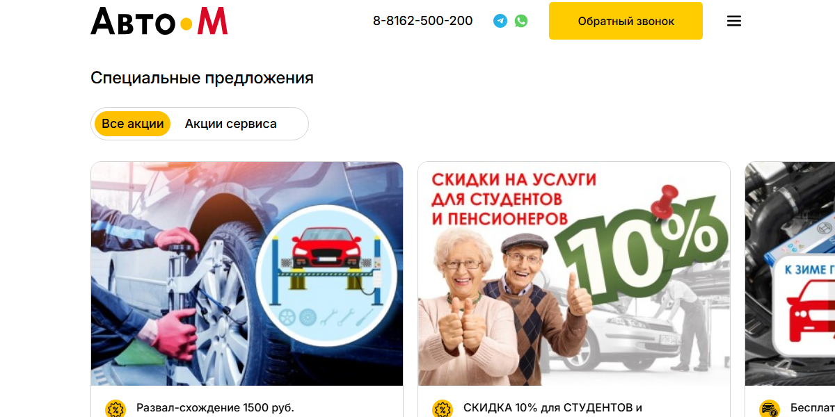 Авто-М