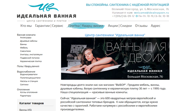 Идеальная ванная