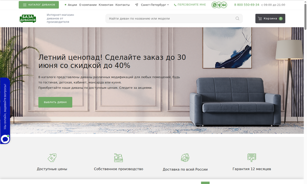 База Диванов