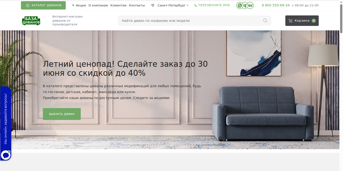База Диванов