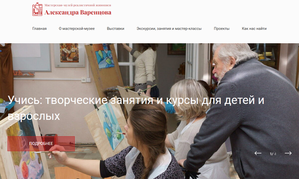 Мастерская Варенцова