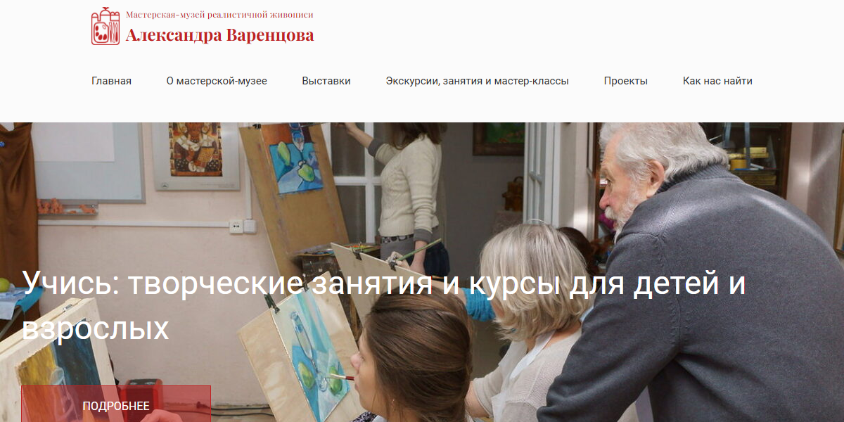 Мастерская Варенцова