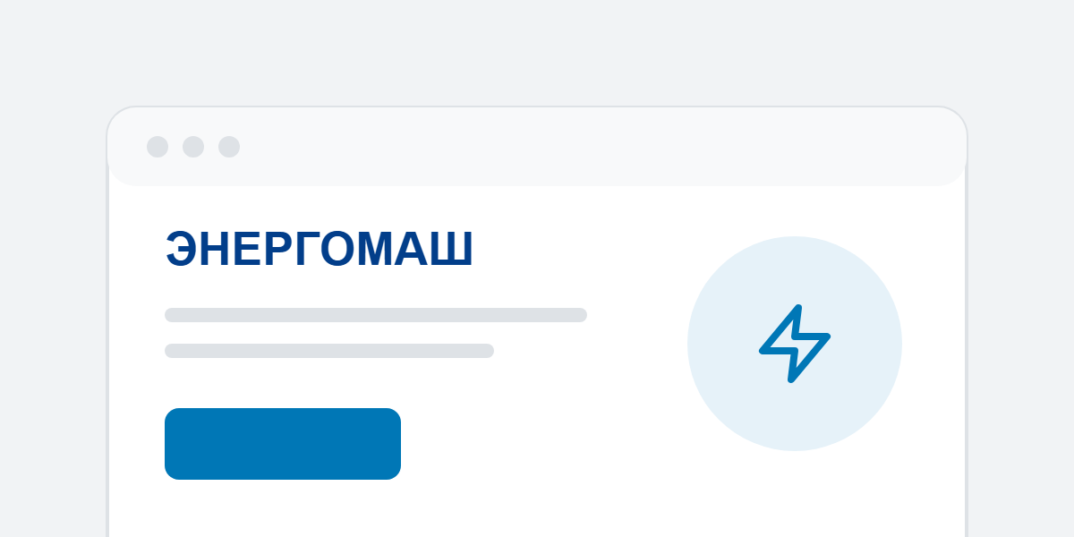 ООО ЭНЕРГОМАШ