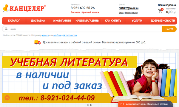 Канцеляр